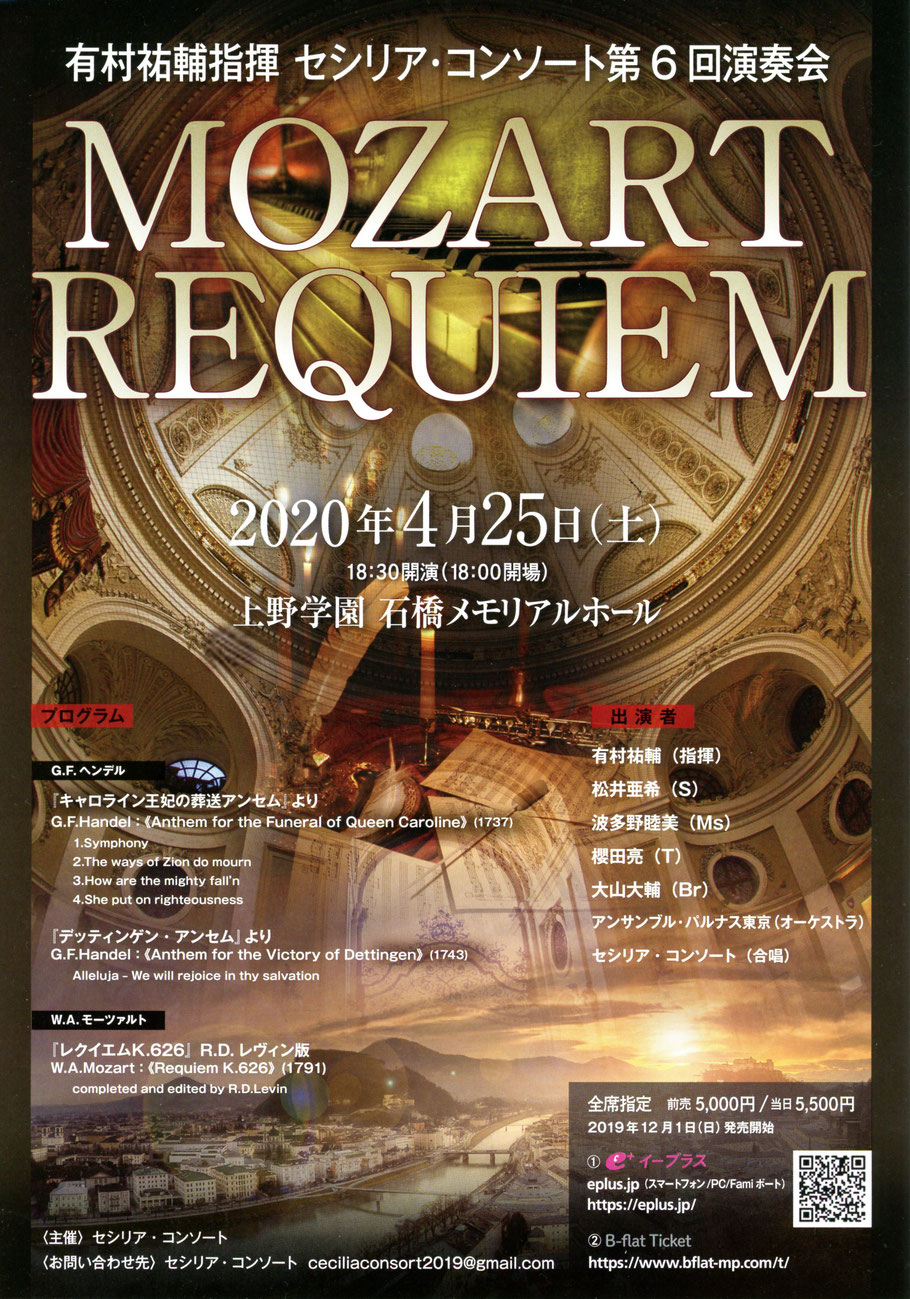 有村祐輔 指揮 セシリア コンソート第６回演奏会 Mozart Requiem B