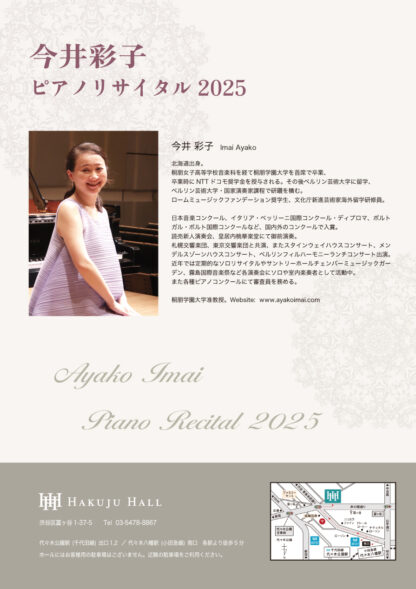 今井彩子 ピアノリサイタル 2025 - 画像 (2)